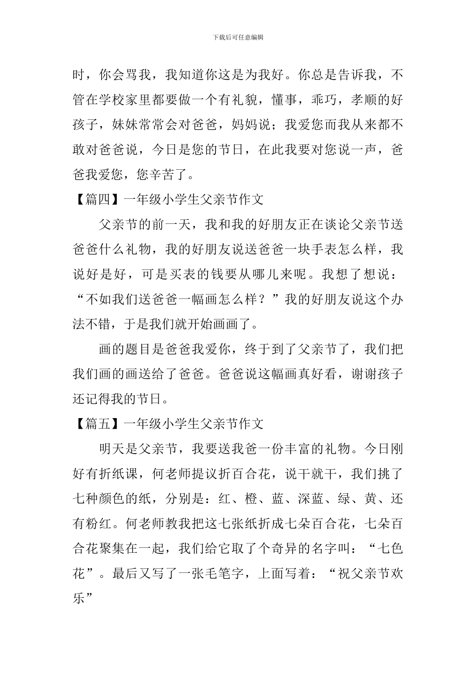 一年级小学生父亲节作文_第2页