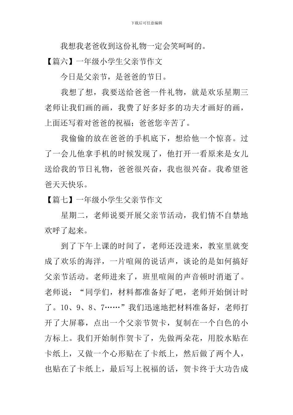 一年级小学生父亲节作文_第3页