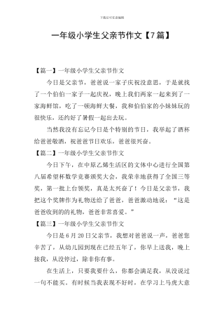 一年级小学生父亲节作文