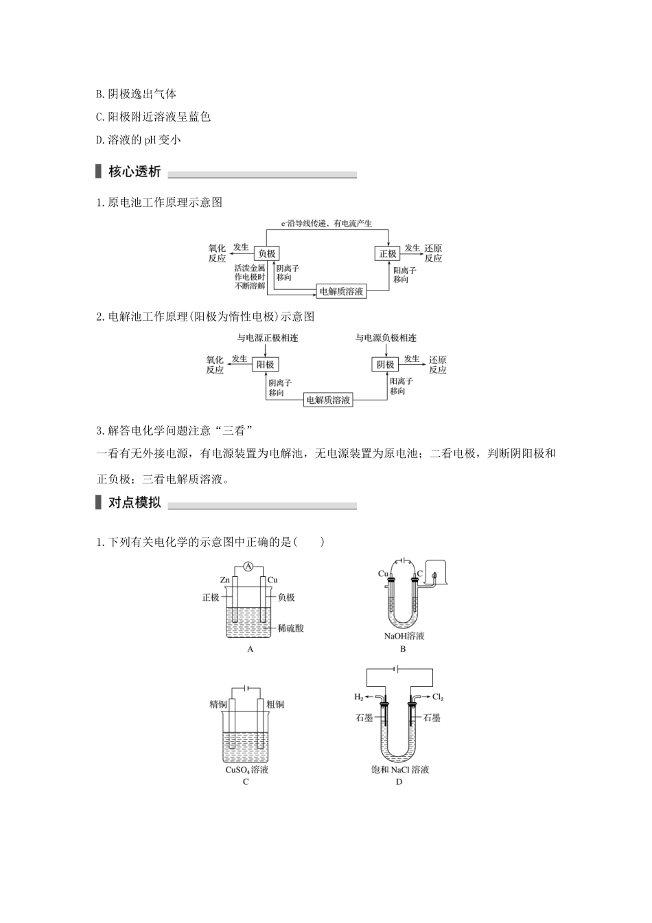 （全国通用）高考化学 考前三月冲刺 第一部分 专题3 学案7 电化学基础-人教版高三全册化学学案_第3页