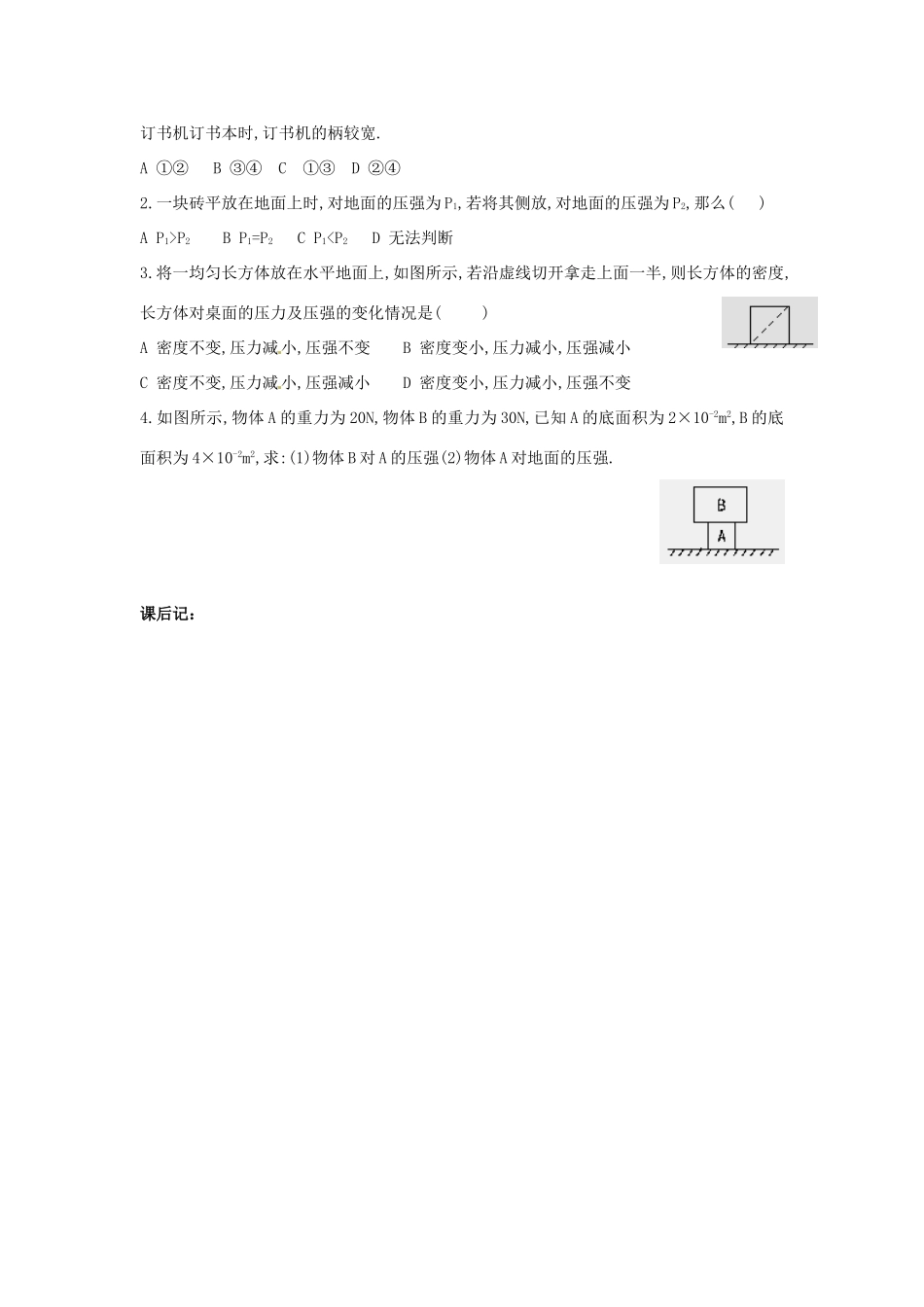 八年级物理下册 9.1 压 强学案2（无答案）（新版）新人教版_第3页