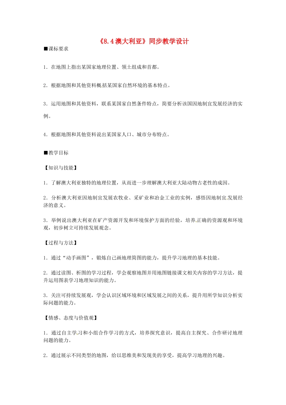 2014七年级地理下册《8.4澳大利亚》同步教学设计 （新版）新人教版_第1页
