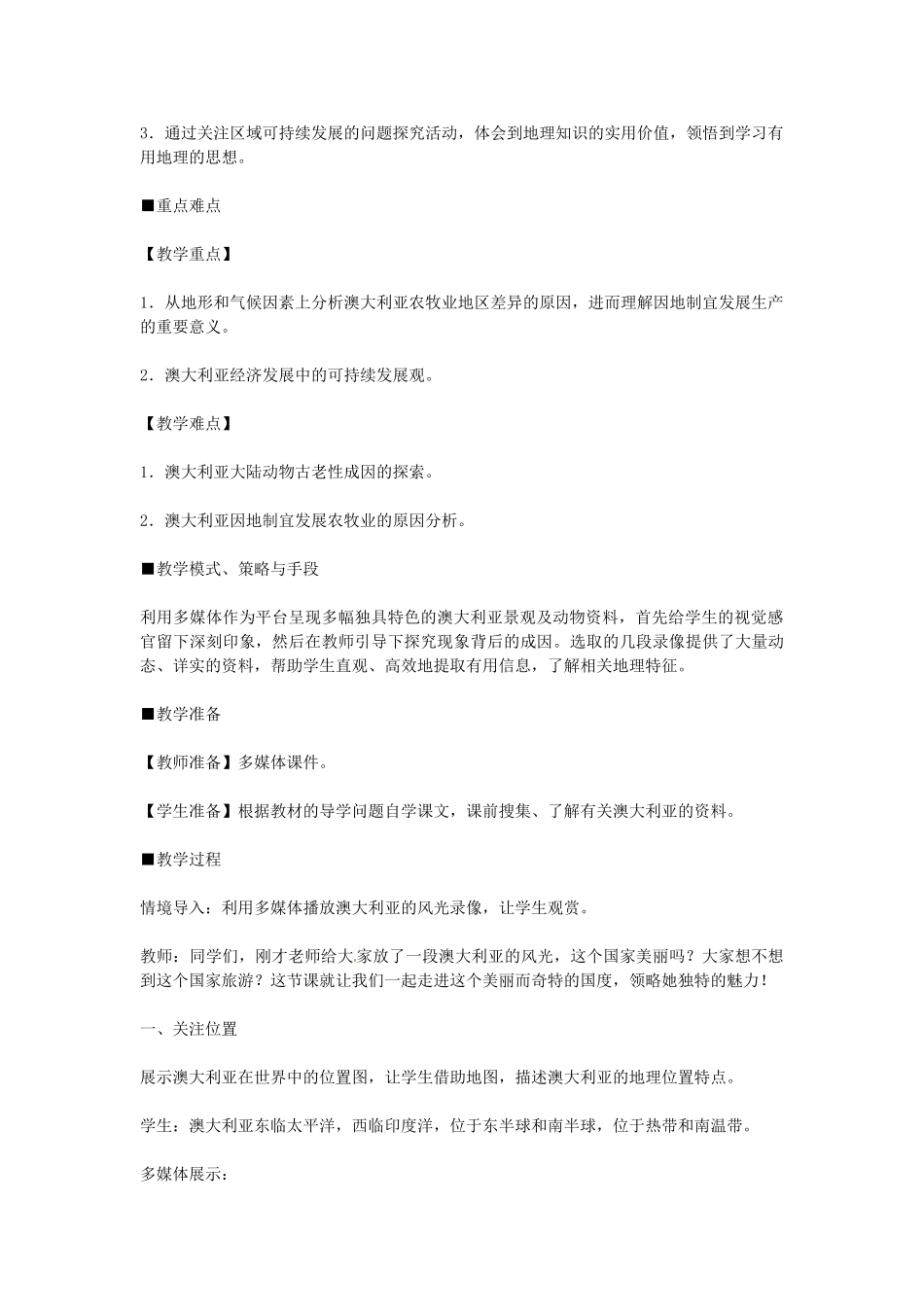 2014七年级地理下册《8.4澳大利亚》同步教学设计 （新版）新人教版_第2页