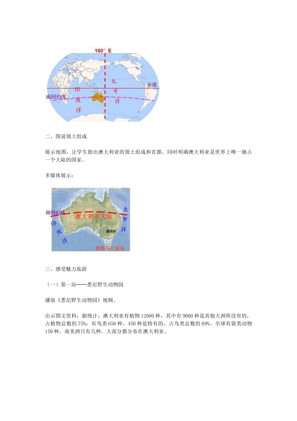 2014七年级地理下册《8.4澳大利亚》同步教学设计 （新版）新人教版_第3页