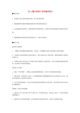 2014七年级地理下册《8.4澳大利亚》同步教学设计 （新版）新人教版
