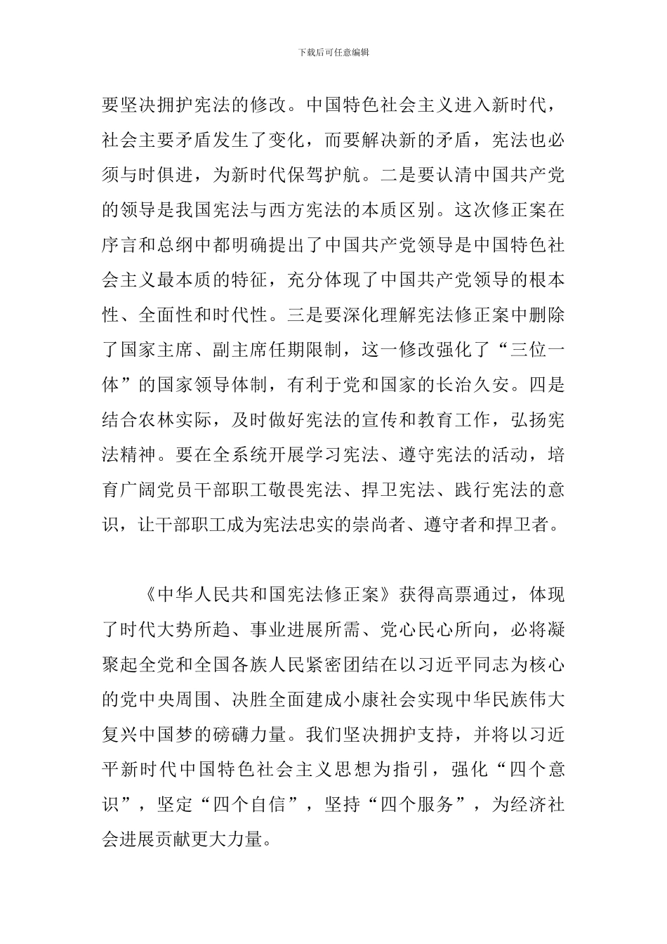学习宪法心得体会范文汇编_第2页