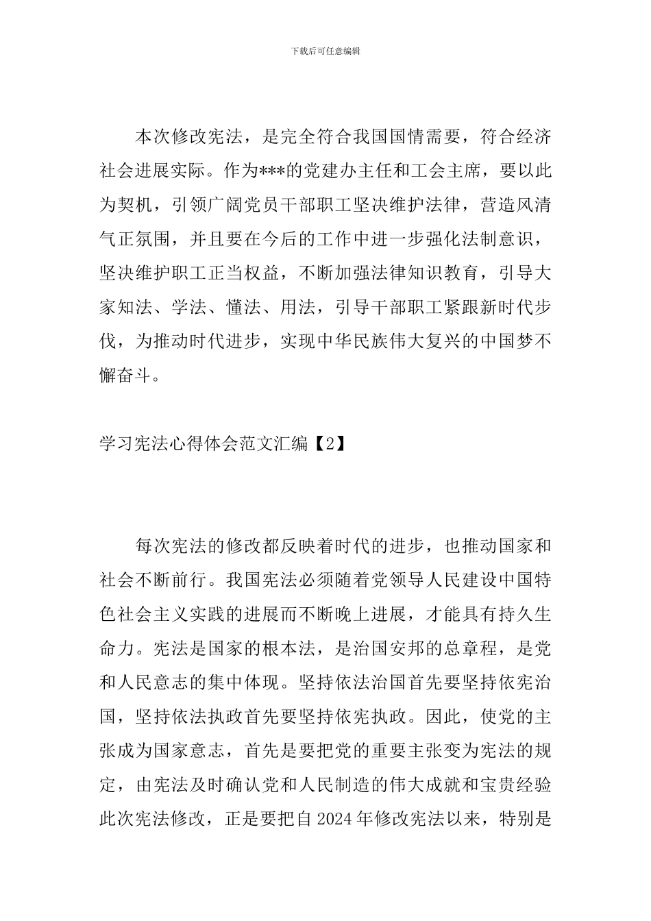 学习宪法心得体会范文汇编_第3页