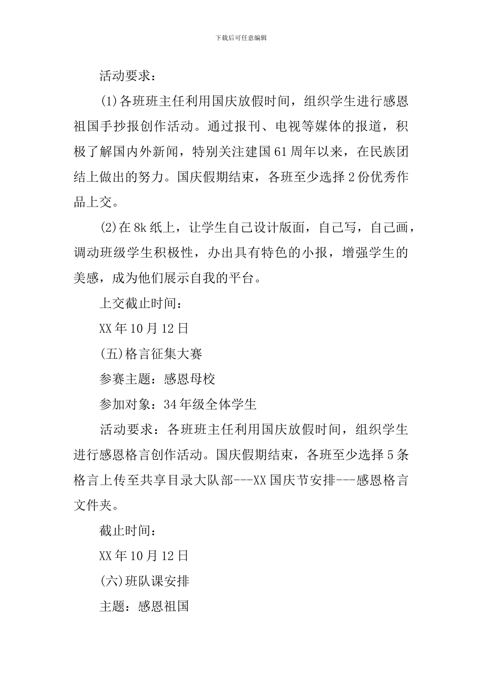 2024小学国庆活动方案_第3页