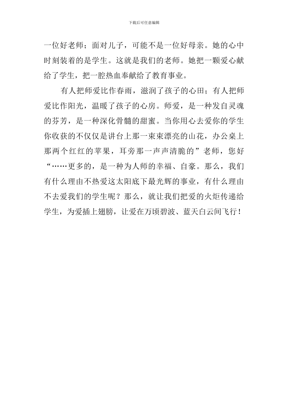 让爱飞翔的演讲稿_第3页