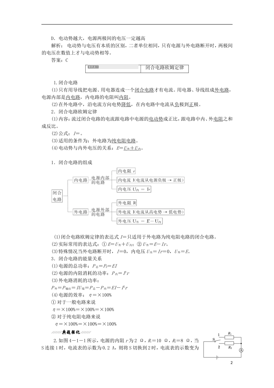 高中物理 第4章 闭合电路欧姆定律和逻辑电路 第1节 闭合电路欧姆定律学案 鲁科版选修3-1-鲁科版高二选修3-1物理学案_第2页