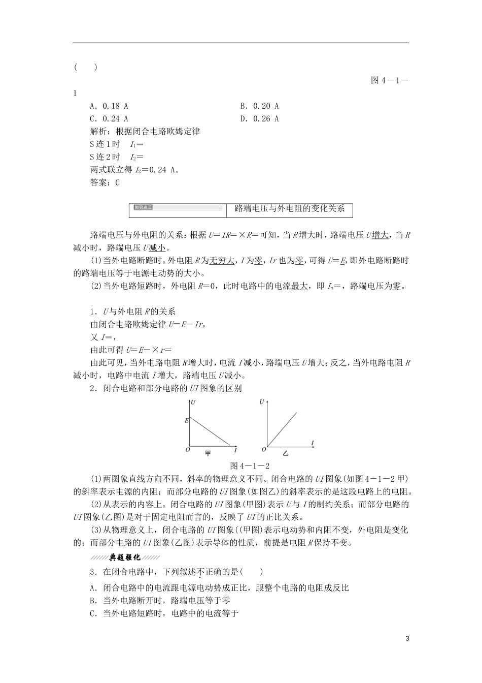 高中物理 第4章 闭合电路欧姆定律和逻辑电路 第1节 闭合电路欧姆定律学案 鲁科版选修3-1-鲁科版高二选修3-1物理学案_第3页