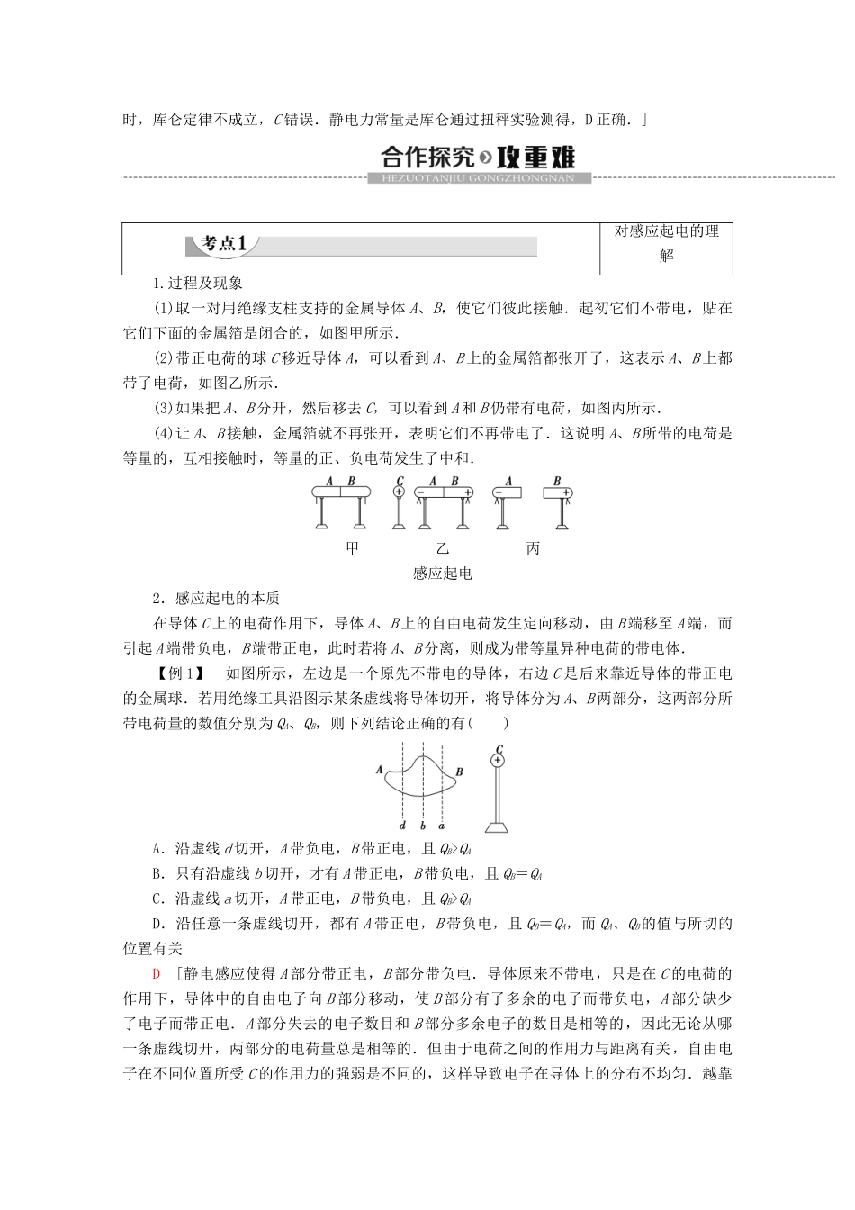 高中物理 第1章 1 电荷 库仑定律学案 新人教版选修1-1-新人教版高二选修1-1物理学案_第3页