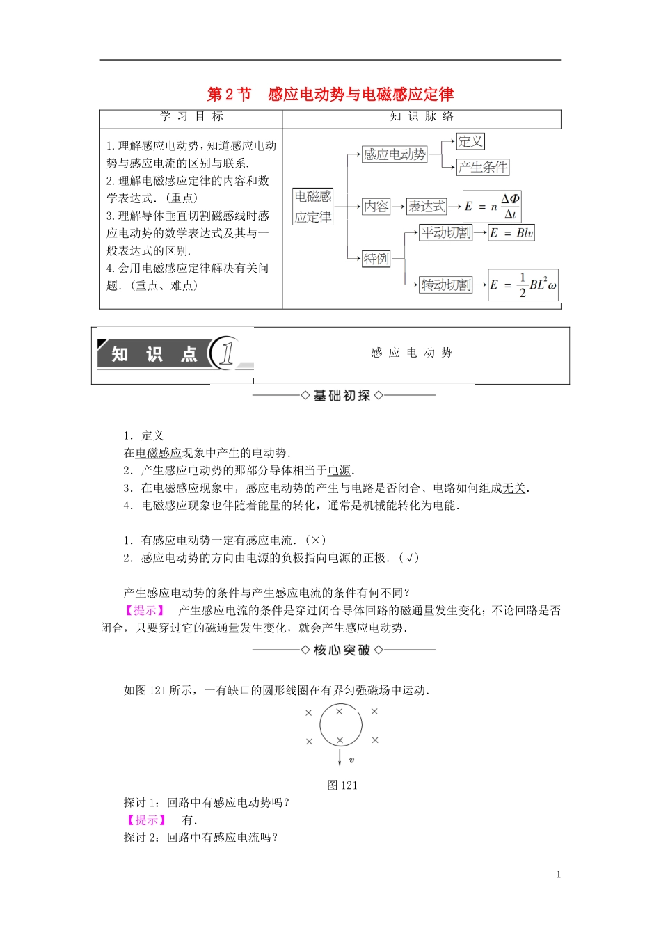 高中物理 第1章 电磁感应 第2节 感应电动势与电磁感应定律教师用书 鲁科版选修3-2-鲁科版高中选修3-2物理学案_第1页