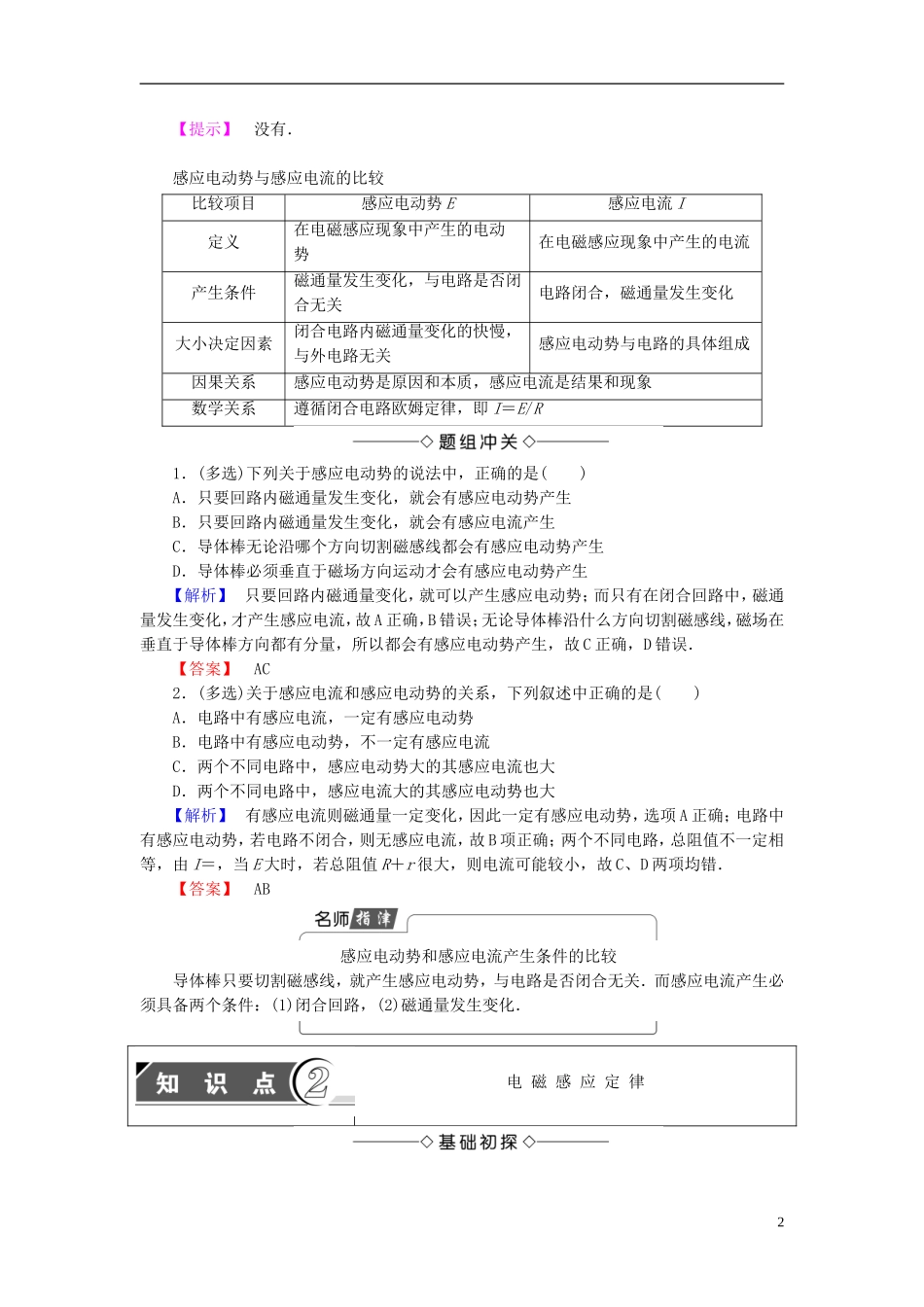 高中物理 第1章 电磁感应 第2节 感应电动势与电磁感应定律教师用书 鲁科版选修3-2-鲁科版高中选修3-2物理学案_第2页