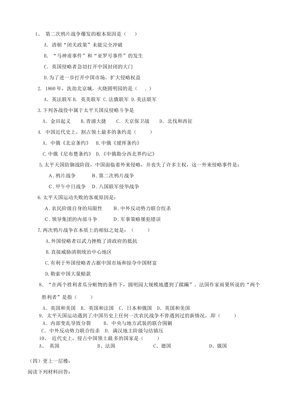 八年级历史上册 1.2《第二次鸦片战争期间列强侵华罪行》学案 人教新课标版_第2页