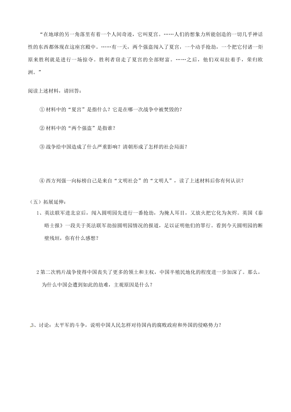 八年级历史上册 1.2《第二次鸦片战争期间列强侵华罪行》学案 人教新课标版_第3页