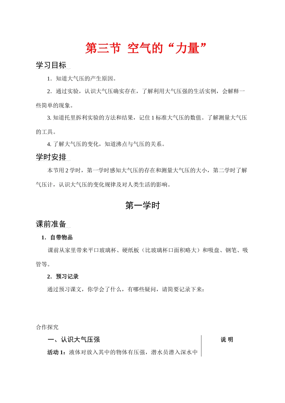 山东省八年级物理8.3空气的力量学案沪科版_第1页