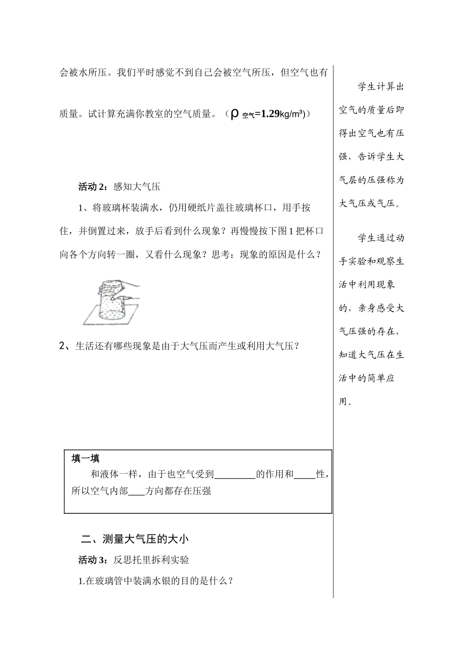 山东省八年级物理8.3空气的力量学案沪科版_第2页
