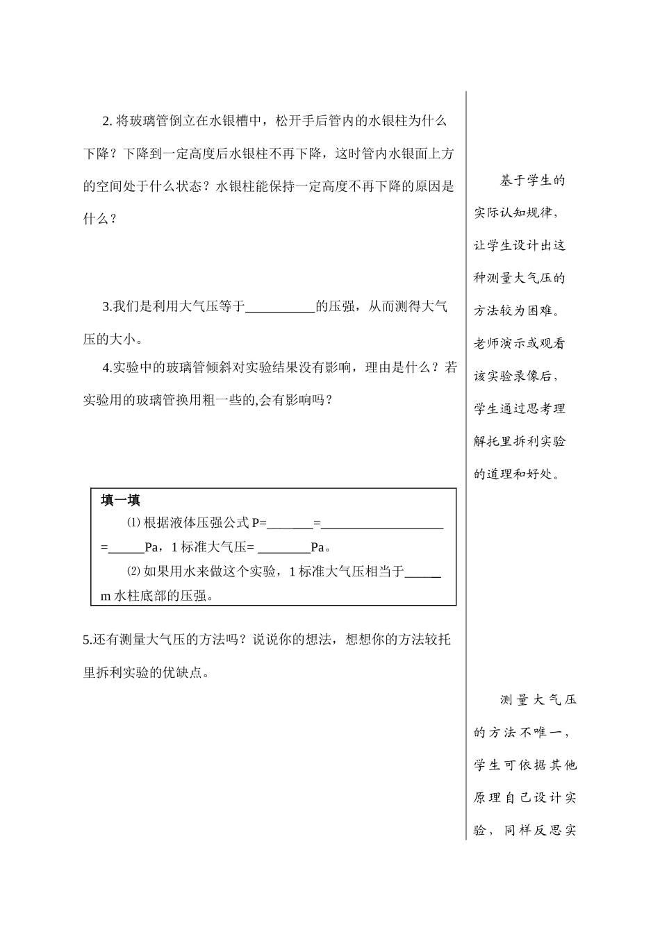 山东省八年级物理8.3空气的力量学案沪科版_第3页