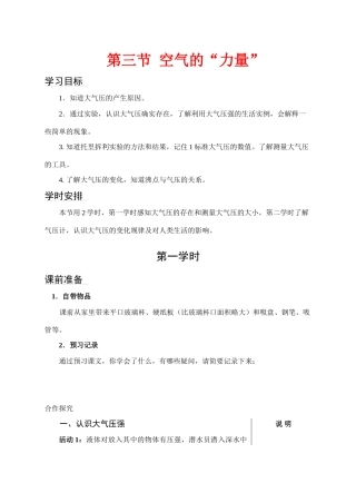 山东省八年级物理8.3空气的力量学案沪科版