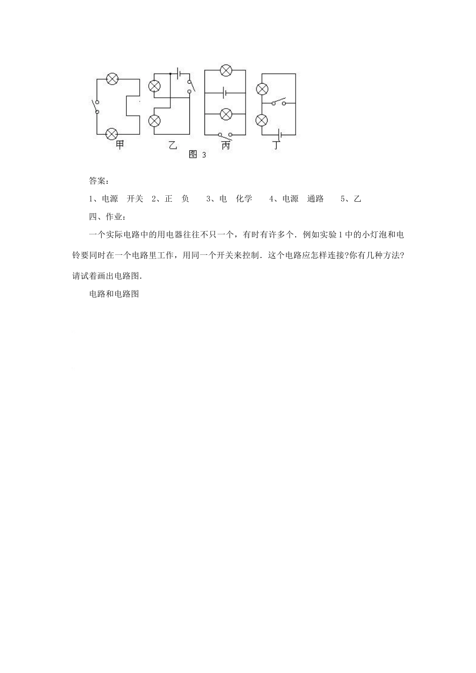 九年级物理全册 11.1认识电路学案 （新版）北师大版-（新版）北师大版初中九年级全册物理学案_第3页