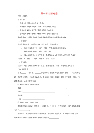 九年级物理全册 11.1认识电路学案 （新版）北师大版-（新版）北师大版初中九年级全册物理学案