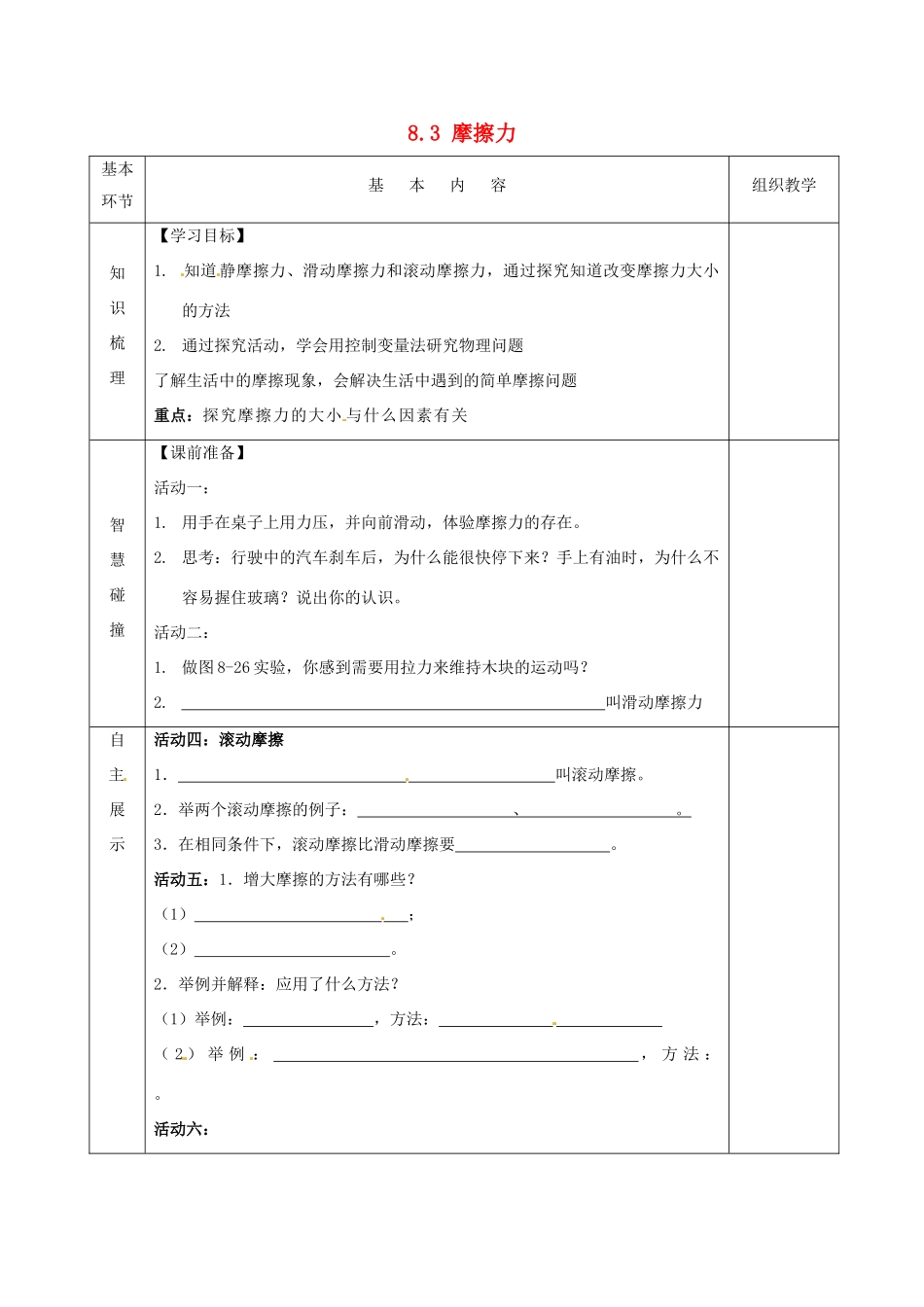 2015年春八年级物理下册 8.3 摩擦力导学案（无答案）（新版）苏科版_第1页