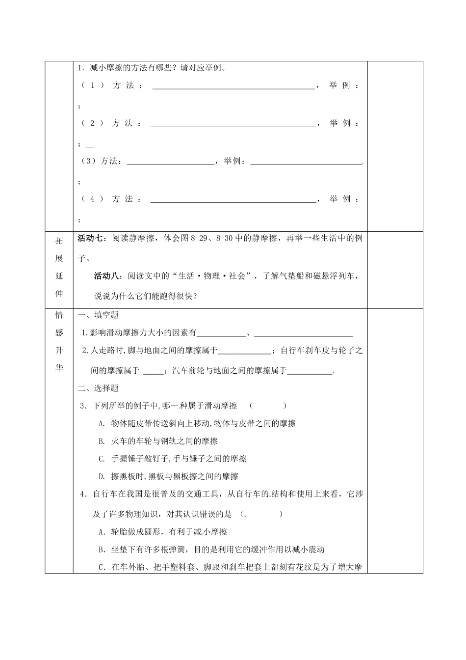 2015年春八年级物理下册 8.3 摩擦力导学案（无答案）（新版）苏科版_第2页