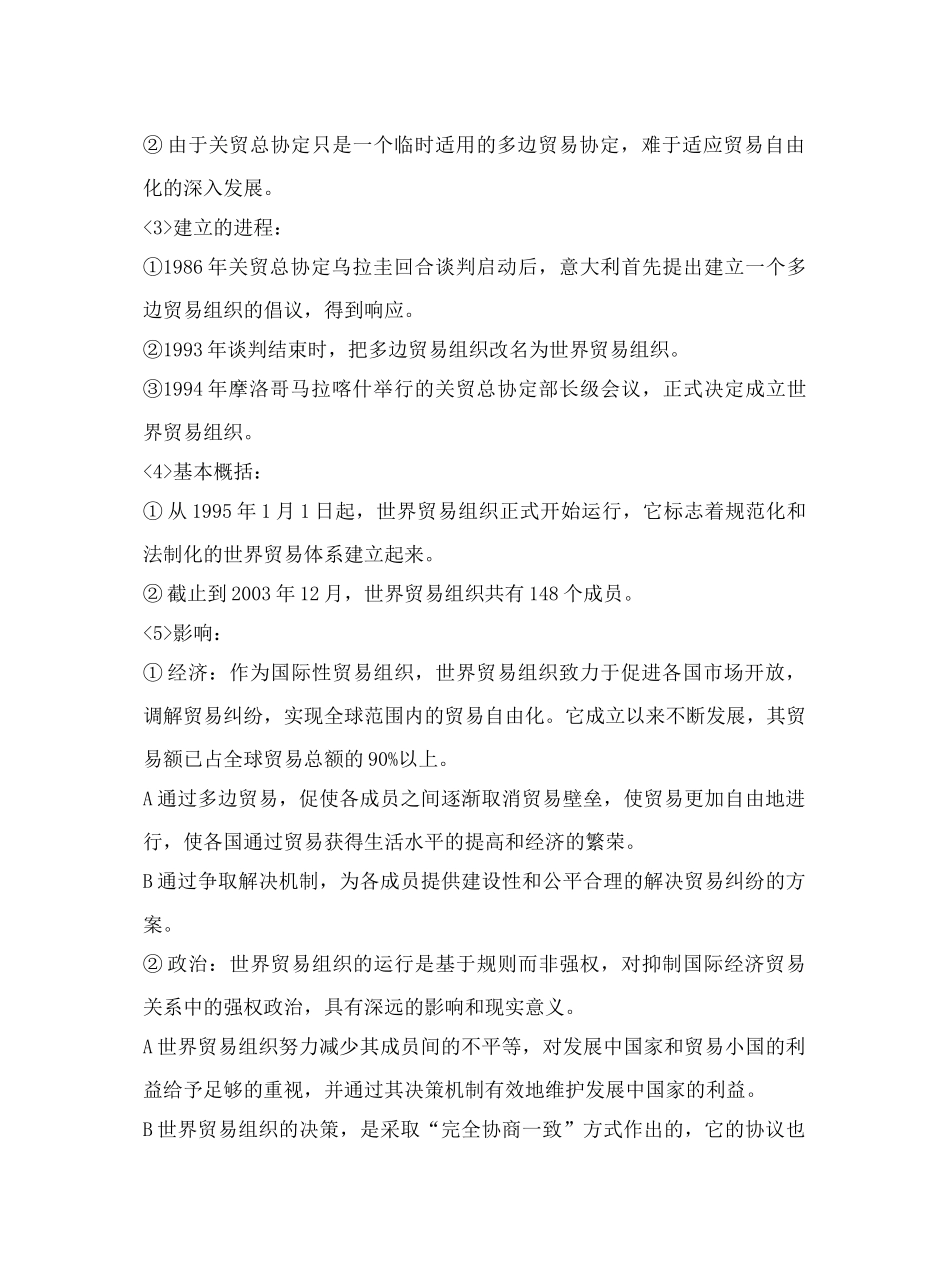 第3课世界经济的全球化进程_第2页