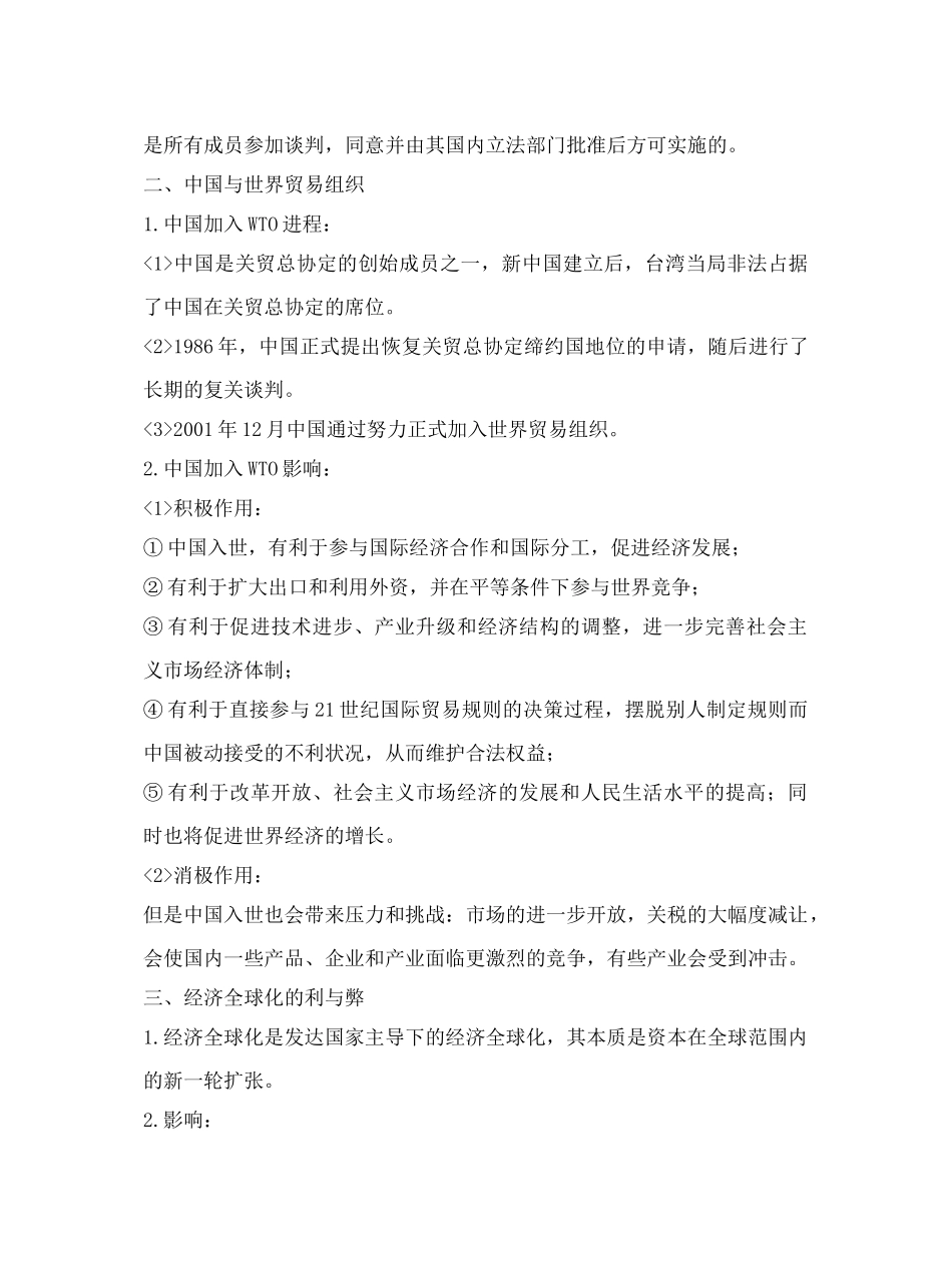 第3课世界经济的全球化进程_第3页