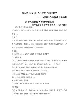 第3课世界经济的全球化进程