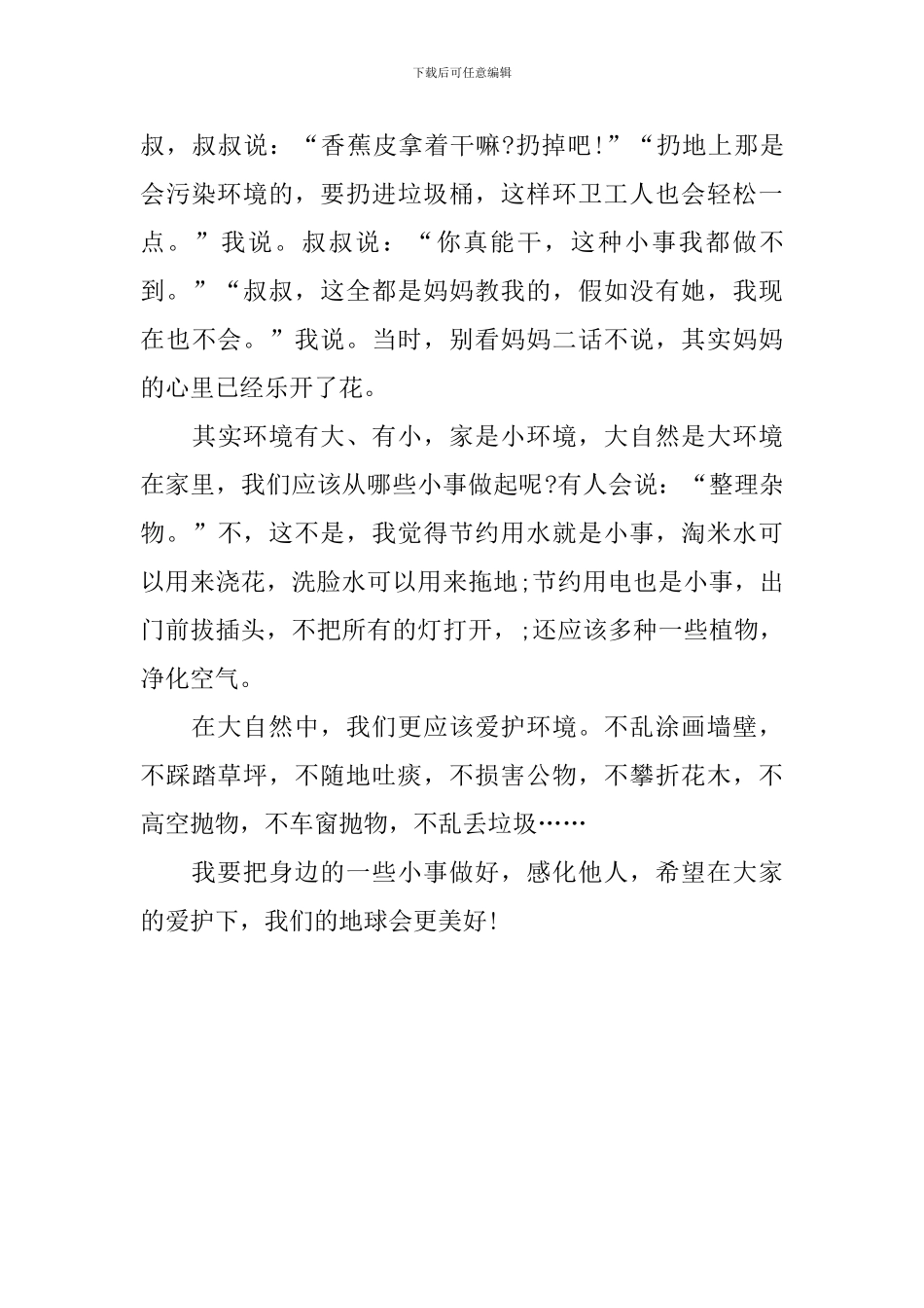 七年级保护环境的议论文600字_第3页