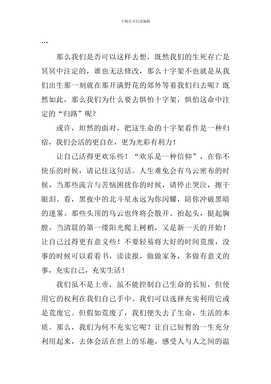 《十字架的园里》读后感_第2页