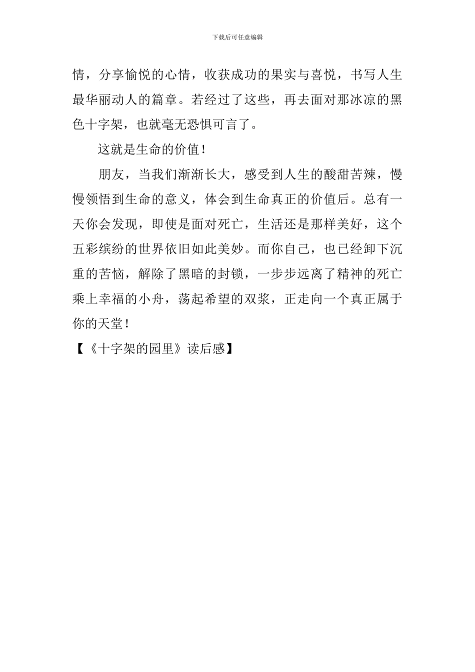 《十字架的园里》读后感_第3页