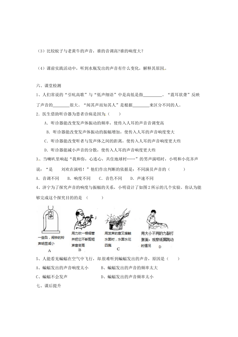 山东省泰安市岱岳区徂徕镇第一中学八年级物理上册 1.3 声音的特性学案（无答案） 新人教版_第3页