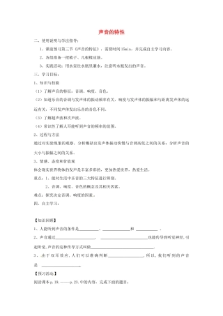 山东省泰安市岱岳区徂徕镇第一中学八年级物理上册 1.3 声音的特性学案（无答案） 新人教版