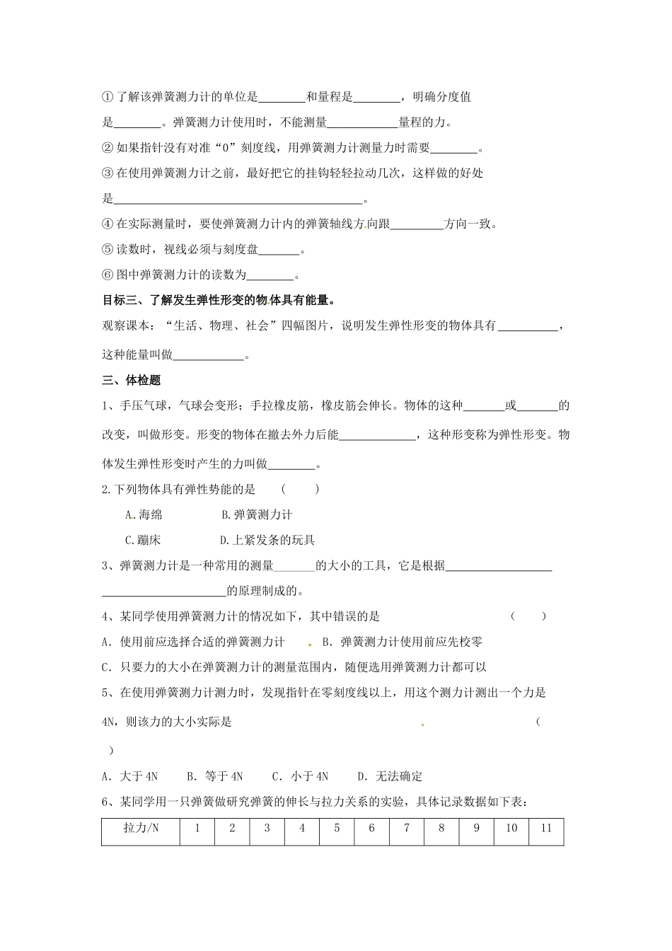 江苏省无锡市蠡园中学八年级物理《弹力》学案 _第2页