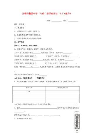 江苏省无锡市蠡园中学八年级物理《弹力》学案 
