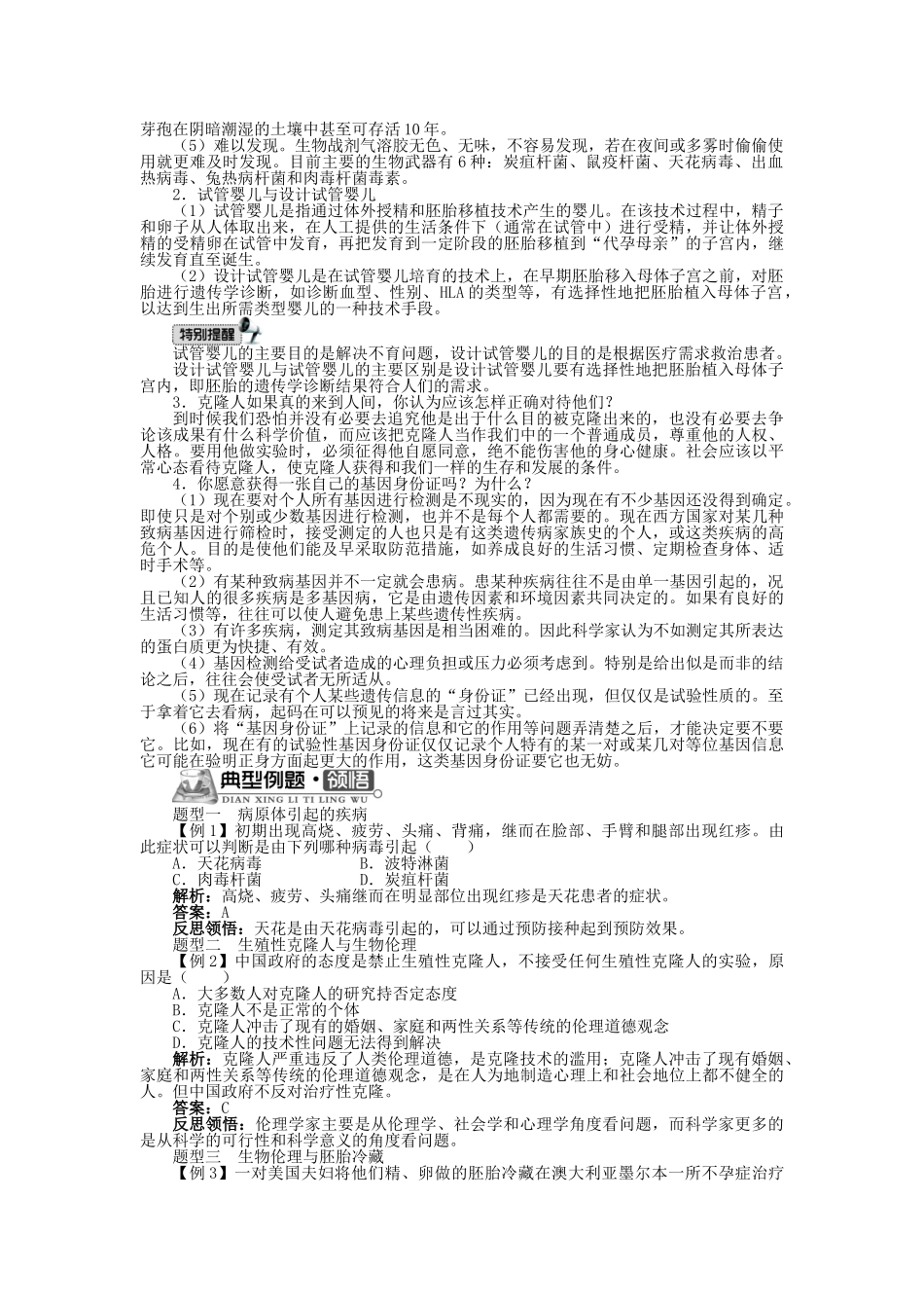 高中生物 第二单元 第二章 第二节 生物武器第三节生物伦理学案 中图版选修3-中图版高中选修3生物学案_第2页