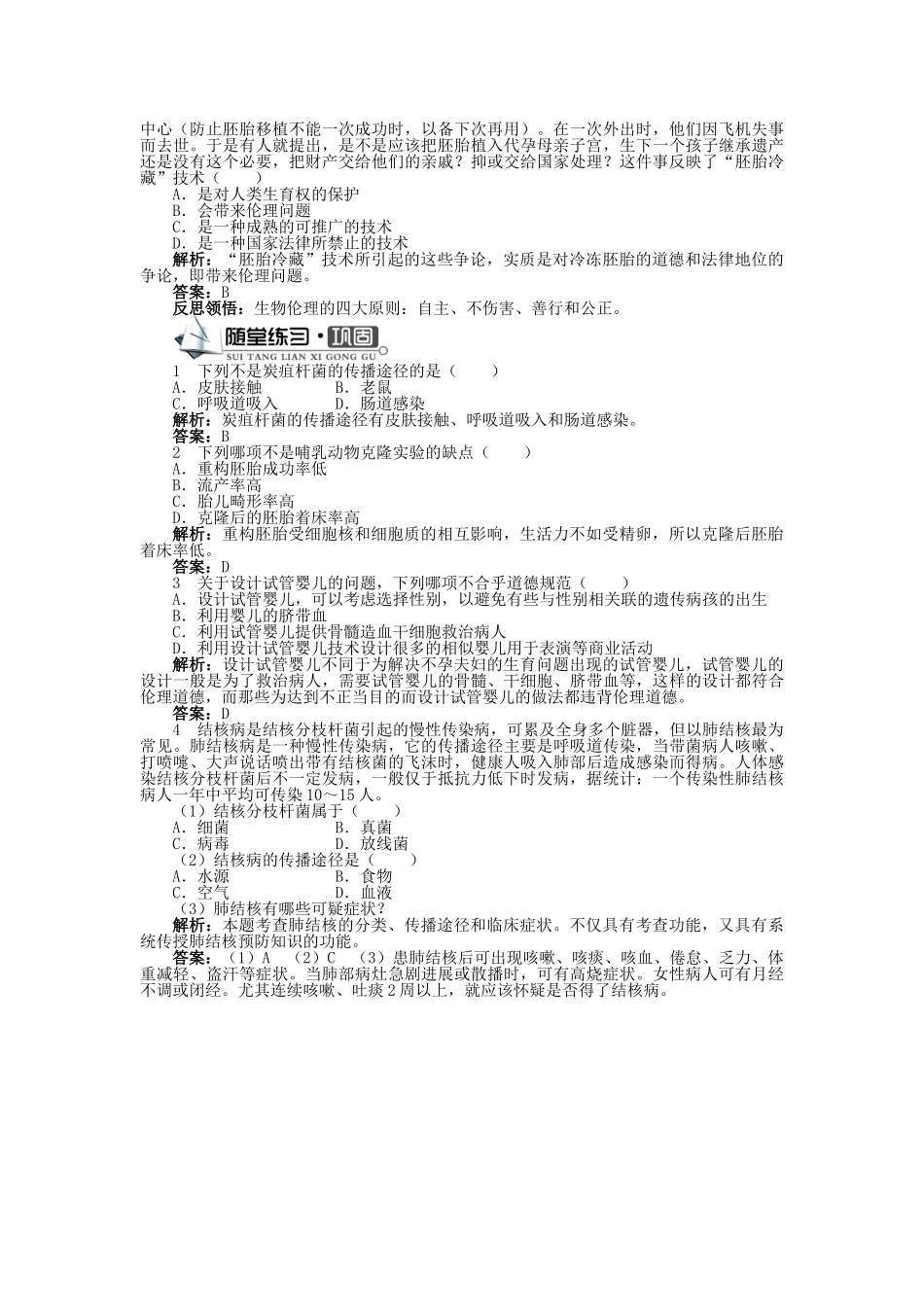 高中生物 第二单元 第二章 第二节 生物武器第三节生物伦理学案 中图版选修3-中图版高中选修3生物学案_第3页