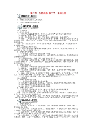 高中生物 第二单元 第二章 第二节 生物武器第三节生物伦理学案 中图版选修3-中图版高中选修3生物学案