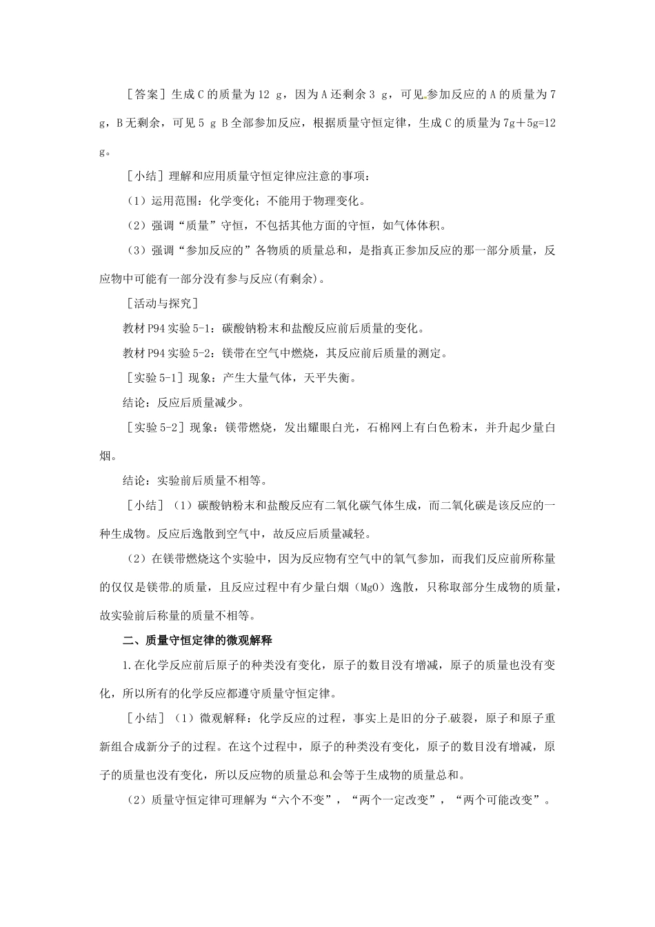 秋九年级化学上册 第5单元 课题1 质量守恒定律 5.1.1 质量守恒定律讲义 （新版）新人教版-（新版）新人教版初中九年级上册化学学案_第3页