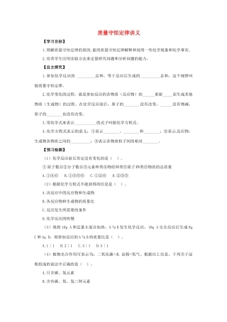 秋九年级化学上册 第5单元 课题1 质量守恒定律 5.1.1 质量守恒定律讲义 （新版）新人教版-（新版）新人教版初中九年级上册化学学案