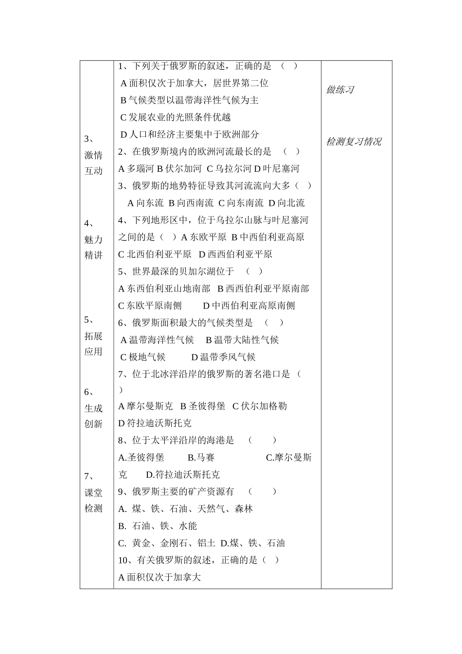 七年级下地理：第三节俄罗斯复习学案（湘教版）_第3页