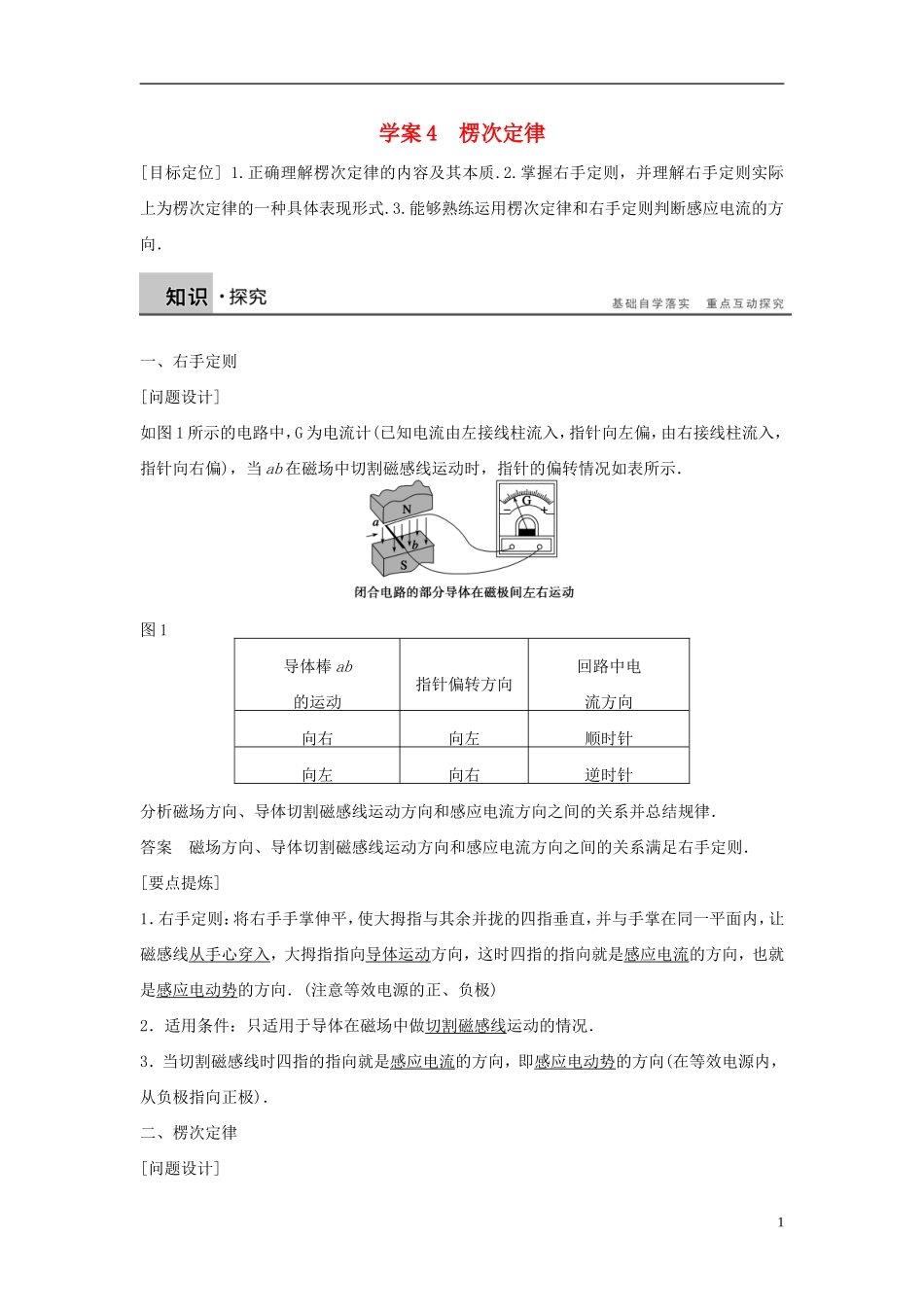 高中物理 第1章 第4节 楞次定律学案 教科版选修3-2-教科版高二选修3-2物理学案_第1页