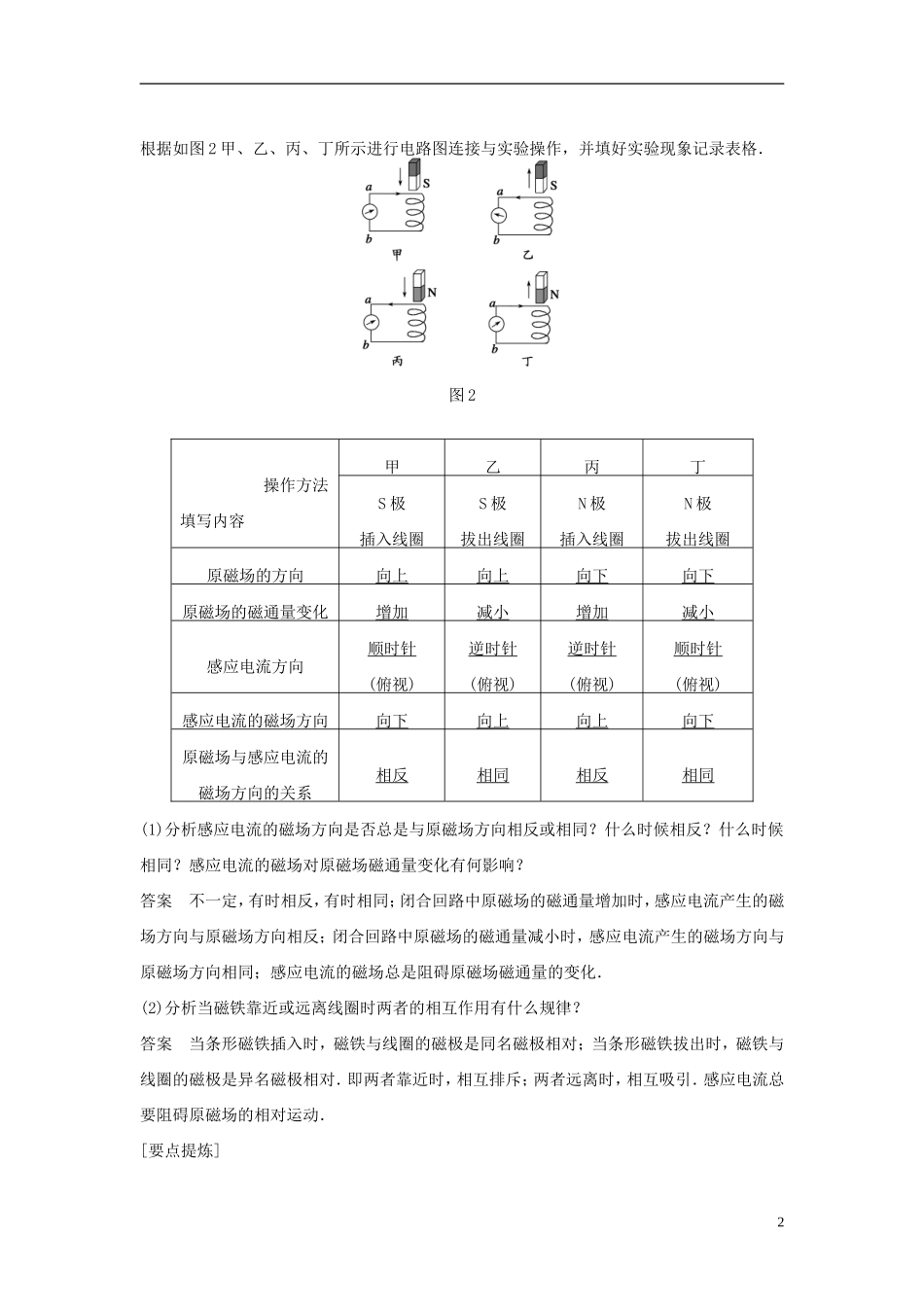 高中物理 第1章 第4节 楞次定律学案 教科版选修3-2-教科版高二选修3-2物理学案_第2页