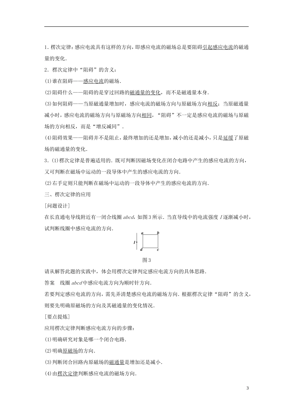 高中物理 第1章 第4节 楞次定律学案 教科版选修3-2-教科版高二选修3-2物理学案_第3页