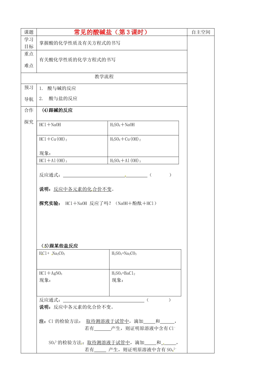 江苏省仪征市第三中学九年级化学《72 常见的酸和碱（第三课时）》导学案 苏教版_第1页