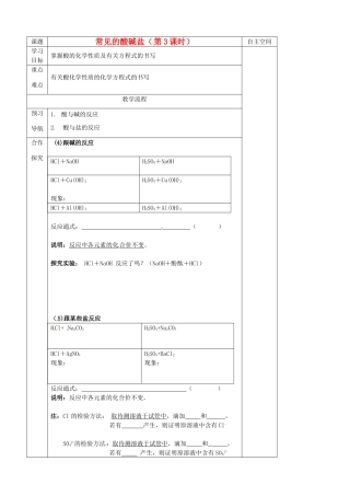 江苏省仪征市第三中学九年级化学《72 常见的酸和碱（第三课时）》导学案 苏教版