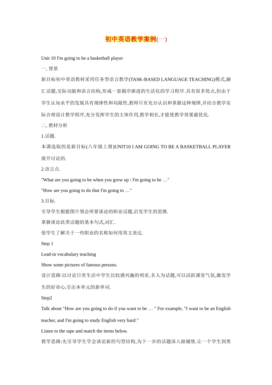 初中英语教学案例 人教新目标版_第1页